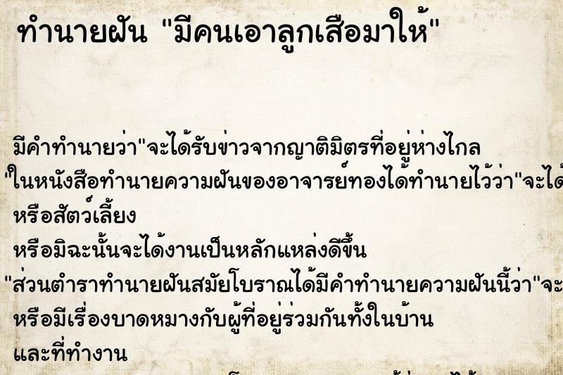 ทำนายฝัน มีคนเอาลูกเสือมาให้ ทำนายฝัน มีคนเอาลูกเสือมาให้