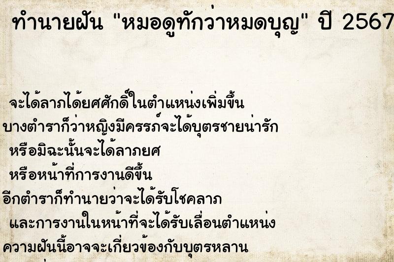 ทำนายฝันหมอดูทักว่าหมดบุญ ทำนายฝันทำนายฝันหมอดูทักว่าหมดบุญ