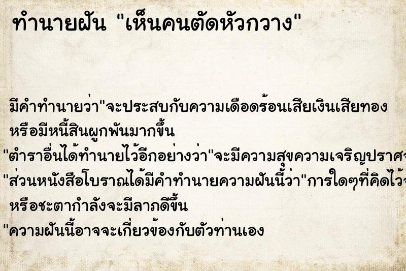 ทำนายฝันเห็นคนตัดหัวกวาง ทำนายฝันทำนายฝันเห็นคนตัดหัวกวาง