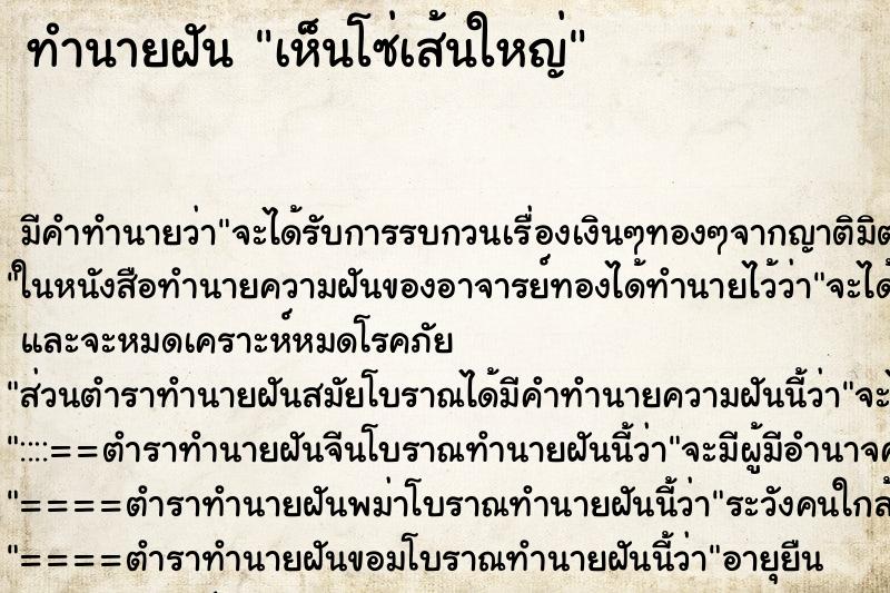 ทำนายฝัน เห็นโซ่เส้นใหญ่ ทำนายฝัน เห็นโซ่เส้นใหญ่
