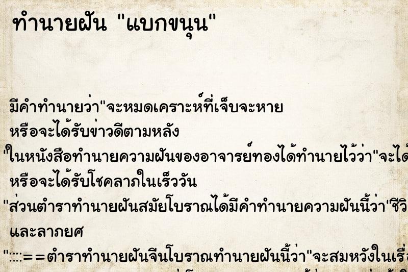 ทำนายฝัน แบกขนุน ทำนายฝัน แบกขนุน