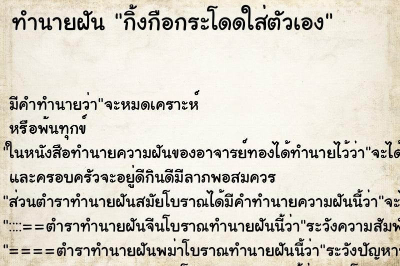ทำนายฝัน กิ้งกือกระโดดใส่ตัวเอง ทำนายฝัน กิ้งกือกระโดดใส่ตัวเอง