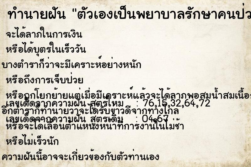 ทำนายฝัน ตัวเองเป็นพยาบาลรักษาคนป่วย ทำนายฝัน ตัวเองเป็นพยาบาลรักษาคนป่วย