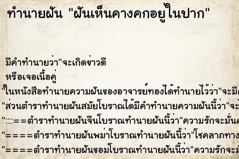 ทำนายฝันฝันเห็นคางคกอยู่ในปาก ทำนายฝันทำนายฝันฝันเห็นคางคกอยู่ในปาก