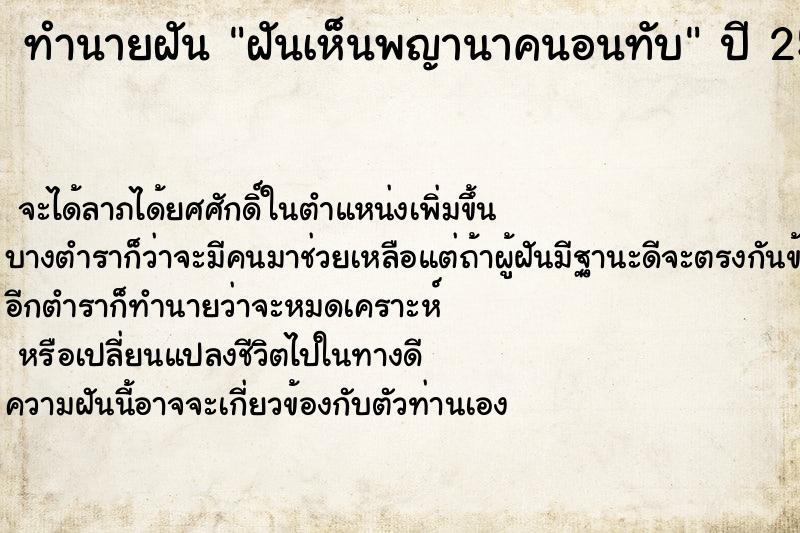 ทำนายฝันทำนายฝันฝันเห็นพญานาคนอนทับ