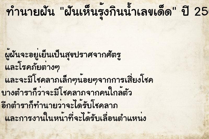 ทำนายฝันทำนายฝันฝันเห็นรุ้งกินน้ําเลขเด็ด