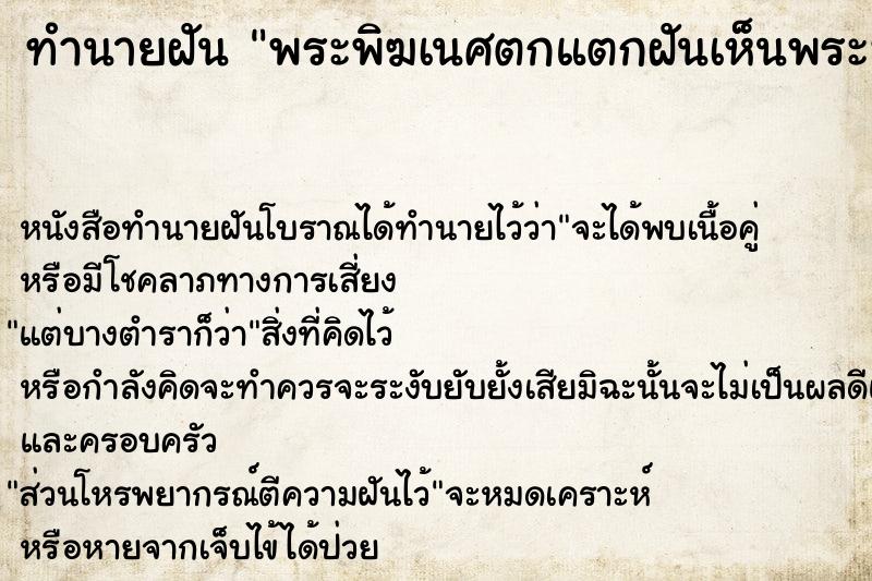 ทำนายฝันพระพิฆเนศตกแตกฝันเห็นพระพิฆเนศตกแตก ทำนายฝันทำนายฝันพระพิฆเนศตกแตกฝันเห็นพระพิฆเนศตกแตก