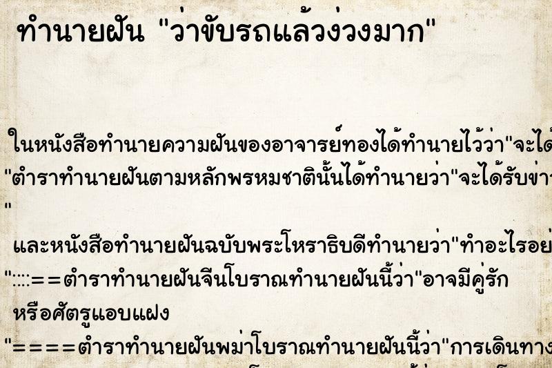 ทำนายฝันทำนายฝันว่าขับรถแล้วง่วงมาก