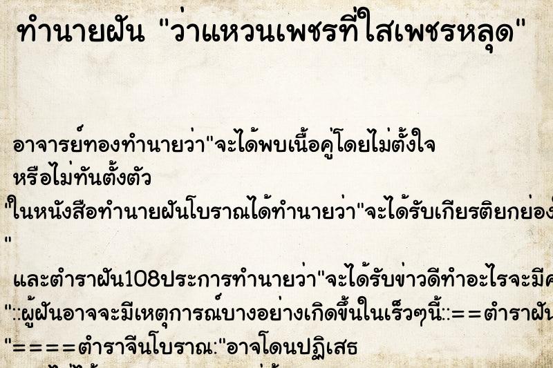 ทำนายฝันว่าแหวนเพชรที่ใสเพชรหลุด ทำนายฝันทำนายฝันว่าแหวนเพชรที่ใสเพชรหลุด