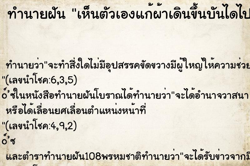 ทำนายฝันทำนายฝันเห็นตัวเองแก้ผ้าเดินขึ้นบันไดไปห้องพัก