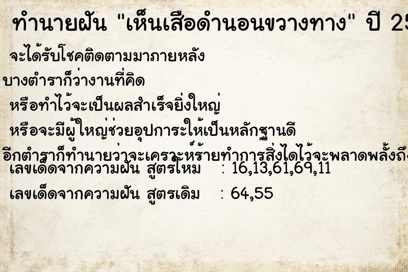 ทำนายฝัน เห็นเสือดำนอนขวางทาง ทำนายฝัน เห็นเสือดำนอนขวางทาง