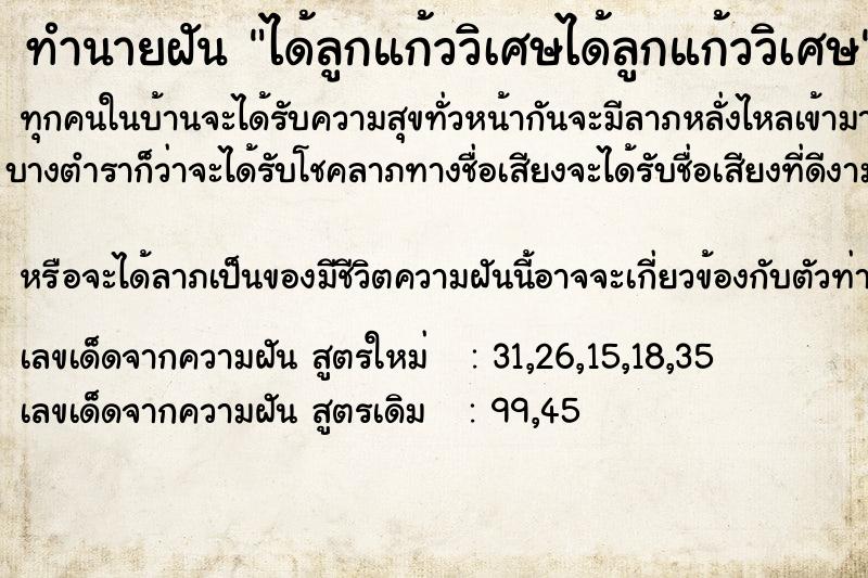 ทำนายฝัน ได้ลูกแก้ววิเศษได้ลูกแก้ววิเศษ ทำนายฝัน ได้ลูกแก้ววิเศษได้ลูกแก้ววิเศษ