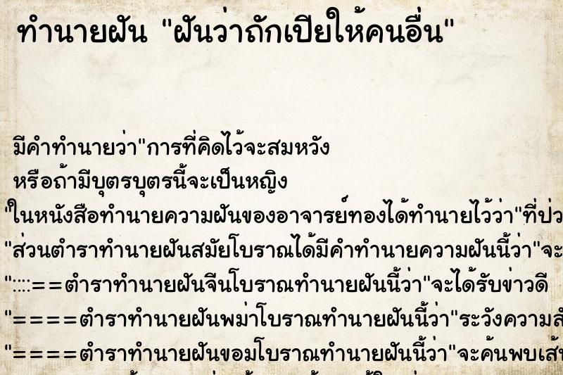 ทำนายฝัน ฝันว่าถักเปียให้คนอื่น ทำนายฝัน ฝันว่าถักเปียให้คนอื่น
