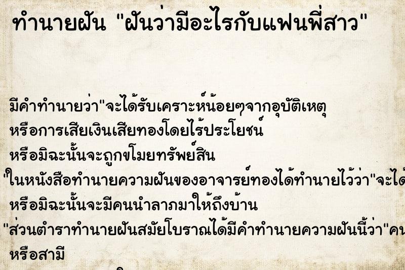 ทำนายฝัน ฝันว่ามีอะไรกับแฟนพี่สาว ทำนายฝัน ฝันว่ามีอะไรกับแฟนพี่สาว