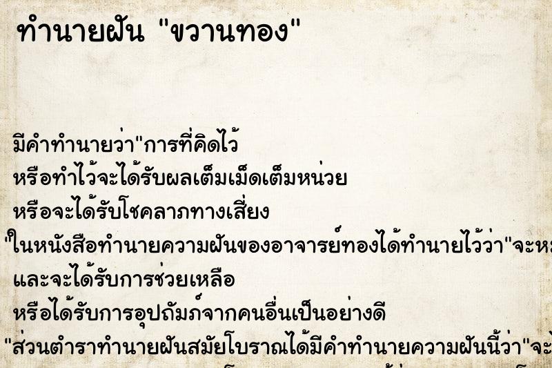 ทำนายฝัน ขวานทอง ทำนายฝัน ขวานทอง