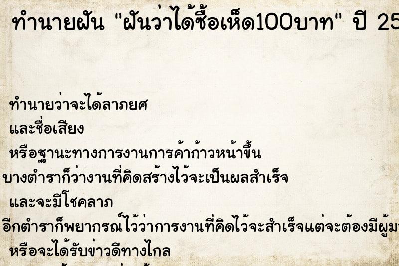 ทำนายฝันฝันว่าได้ซื้อเห็ด100บาท ทำนายฝันทำนายฝันฝันว่าได้ซื้อเห็ด100บาท