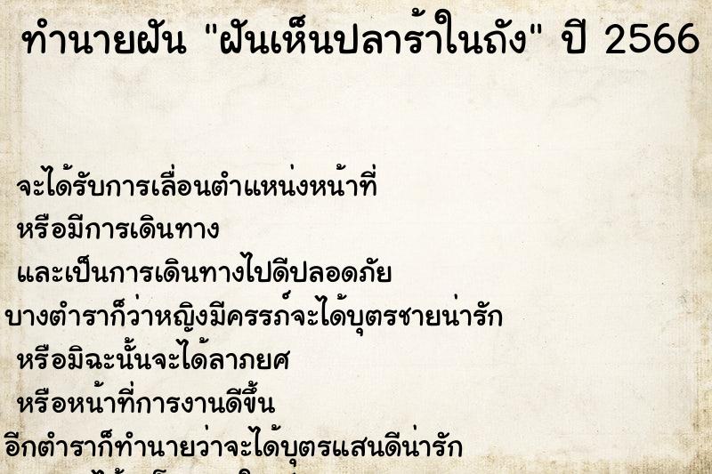 ทำนายฝันฝันเห็นปลาร้าในถัง ทำนายฝันทำนายฝันฝันเห็นปลาร้าในถัง