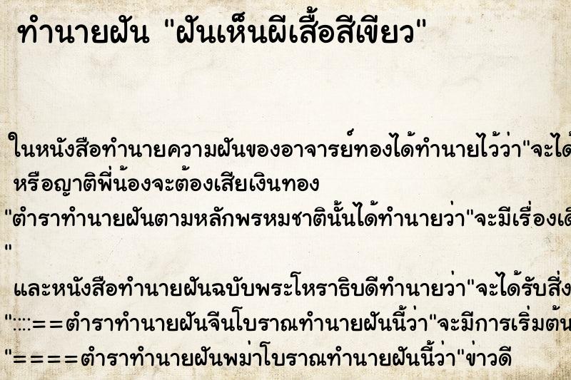 ทำนายฝันฝันเห็นผีเสื้อสีเขียว ทำนายฝันทำนายฝันฝันเห็นผีเสื้อสีเขียว
