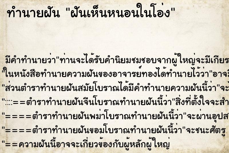 ทำนายฝัน ฝันเห็นหนอนในโอ่ง