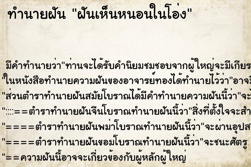 ทำนายฝัน ฝันเห็นหนอนในโอ่ง ตำราโบราณ แม่นที่สุดในโลก