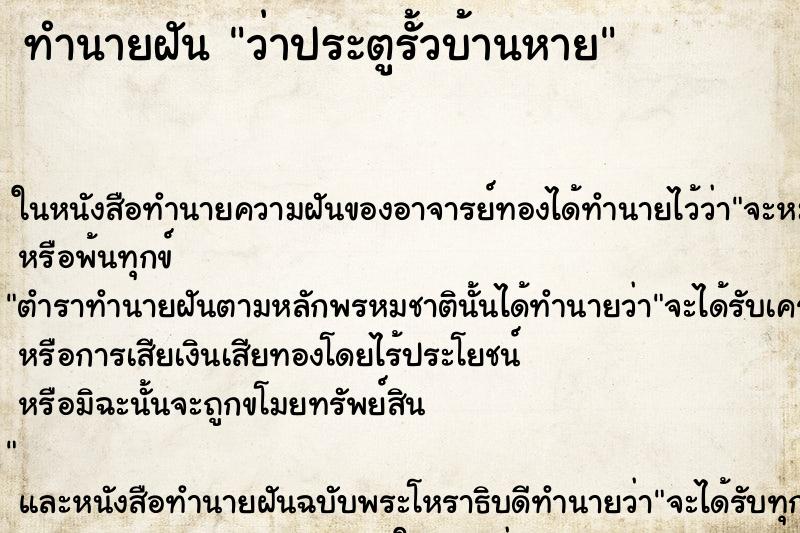 ทำนายฝันว่าประตูรั้วบ้านหาย ทำนายฝันทำนายฝันว่าประตูรั้วบ้านหาย