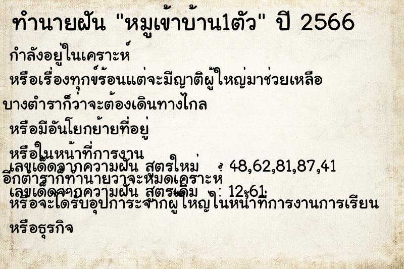 ทำนายฝัน หมูเข้าบ้าน1ตัวแม่นๆ ฟรี ด้วยตำราหนังสือทำนายฝันโบราณ ทำนายฝันหมูเข้าบ้าน1ตัว