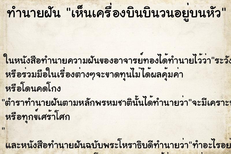 ทำนายฝัน เห็นเครื่องบินบินวนอยู่บนหัว ทำนายฝัน เห็นเครื่องบินบินวนอยู่บนหัว