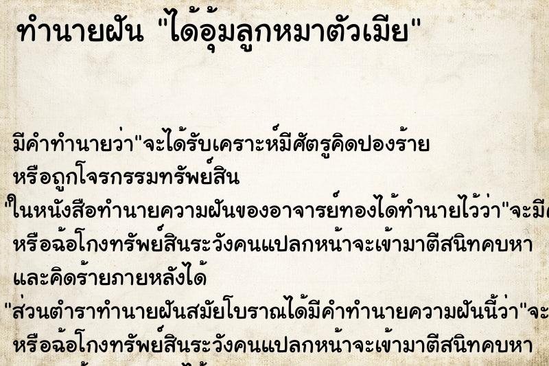 ทำนายฝัน ได้อุ้มลูกหมาตัวเมีย แม่นๆ ฟรี ด้วยตำราหนังสือทำนายฝันโบราณ ทำนายฝันได้อุ้มลูกหมาตัวเมีย