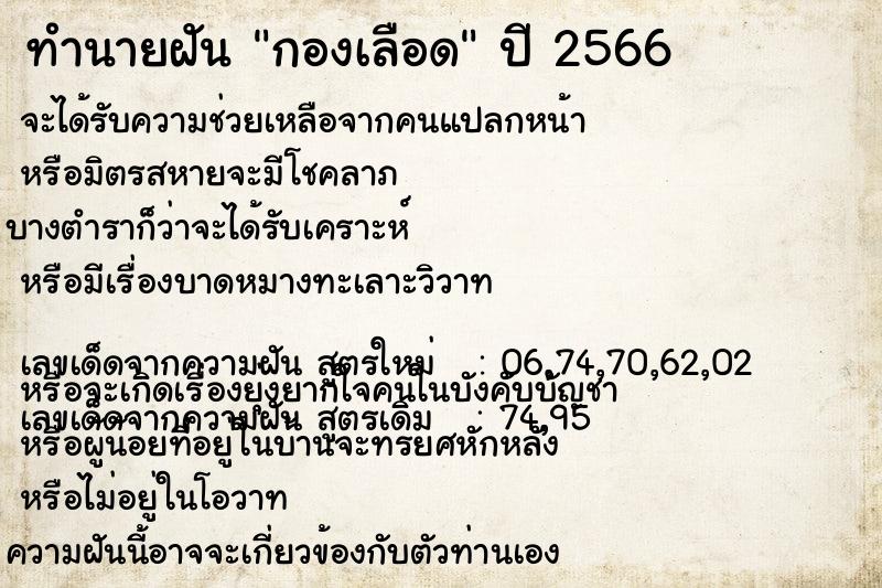 ทำนายฝัน กองเลือด ทำนายฝัน กองเลือด