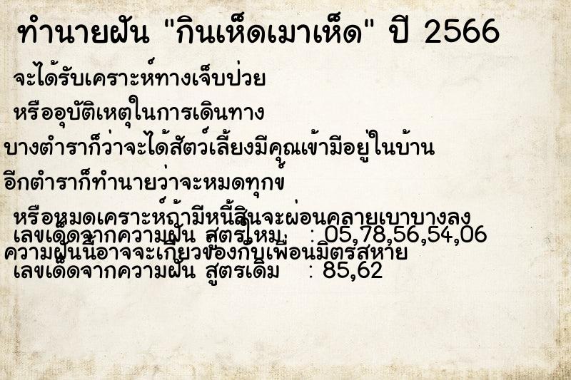 ทำนายฝันทำนายฝันกินเห็ดเมาเห็ด