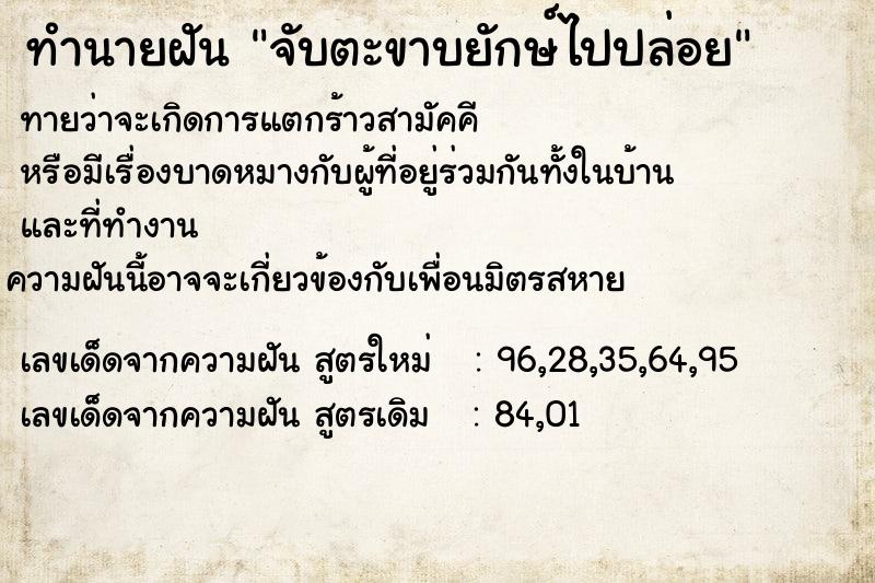 ทำนายฝัน จับตะขาบยักษ์ไปปล่อย ทำนายฝัน จับตะขาบยักษ์ไปปล่อย