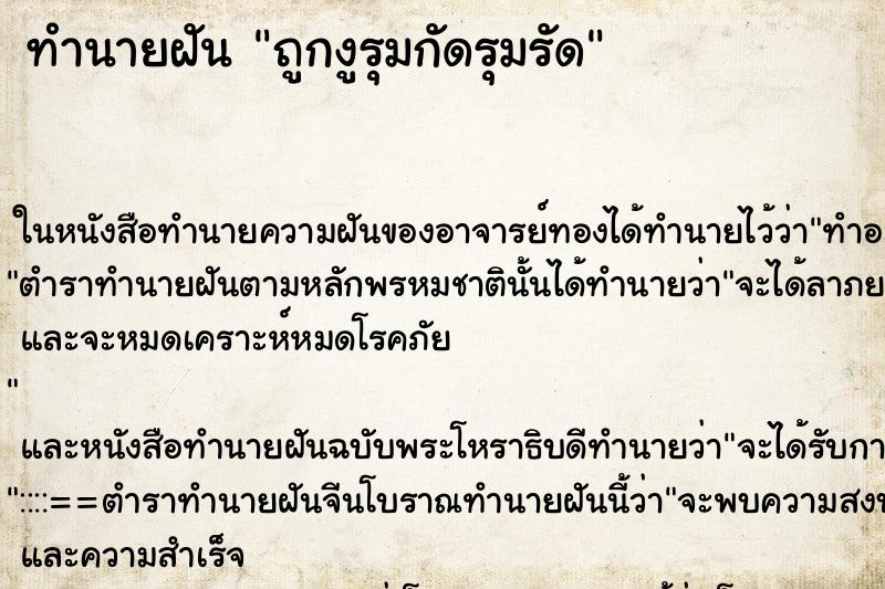 ทำนายฝัน ถูกงูรุมกัดรุมรัด ทำนายฝัน ถูกงูรุมกัดรุมรัด
