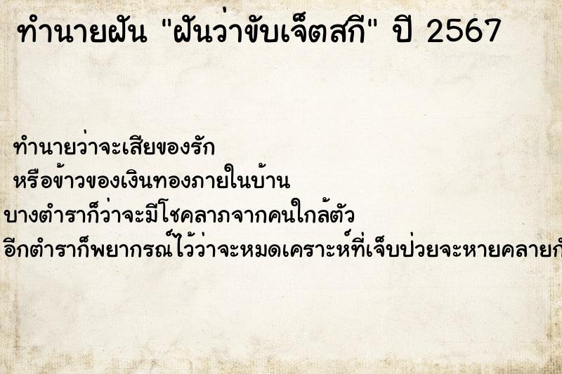 ทำนายฝัน ฝันว่าขับเจ็ตสกี ทำนายฝัน ฝันว่าขับเจ็ตสกี