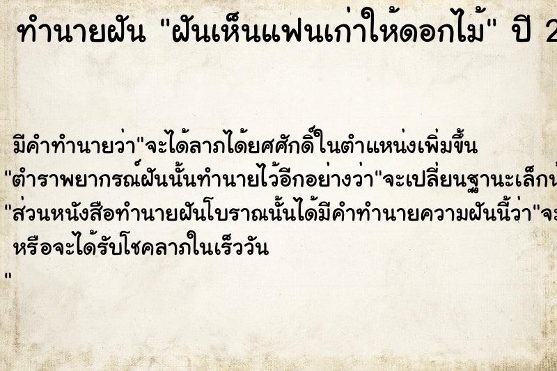 ทำนายฝันทำนายฝันฝันเห็นแฟนเก่าให้ดอกไม้