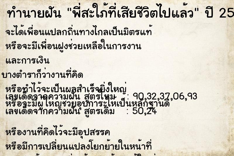 ทำนายฝัน พี่สะใภ้ที่เสียชีวิตไปแล้ว ทำนายฝัน พี่สะใภ้ที่เสียชีวิตไปแล้ว