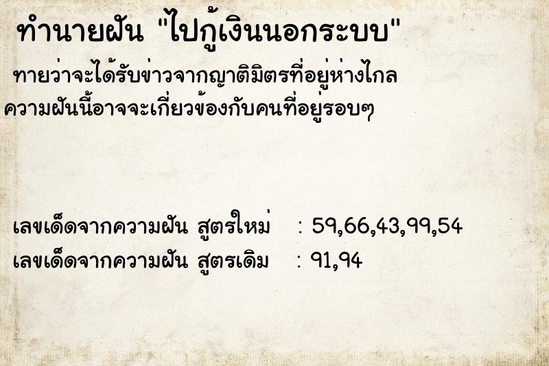 ทำนายฝัน ไปกู้เงินนอกระบบ ทำนายฝัน ไปกู้เงินนอกระบบ