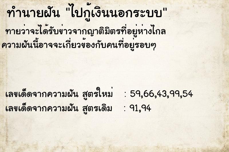 ทำนายฝัน ไปกู้เงินนอกระบบ ตำราโบราณ แม่นที่สุดในโลก