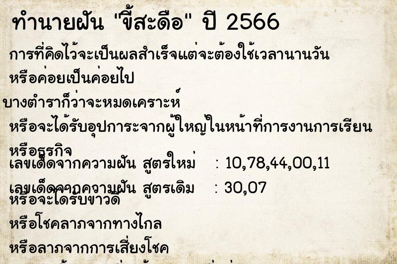 ทำนายฝัน ขี้สะดือ ทำนายฝัน ขี้สะดือ