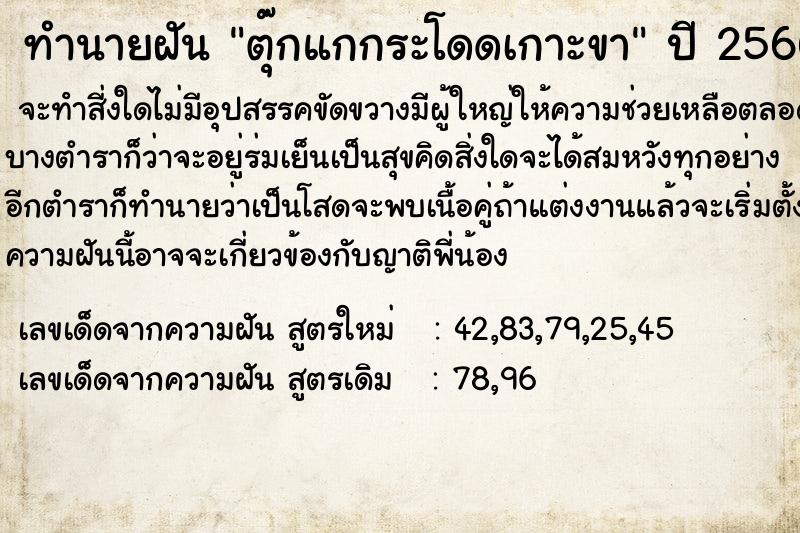 ทำนายฝันทำนายฝันตุ๊กแกกระโดดเกาะขา