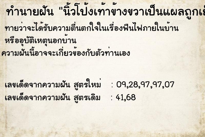 ทำนายฝันนิ้วโป้งเท้าข้างขวาเป็นแผลถูกเย็บ ทำนายฝันทำนายฝันนิ้วโป้งเท้าข้างขวาเป็นแผลถูกเย็บ