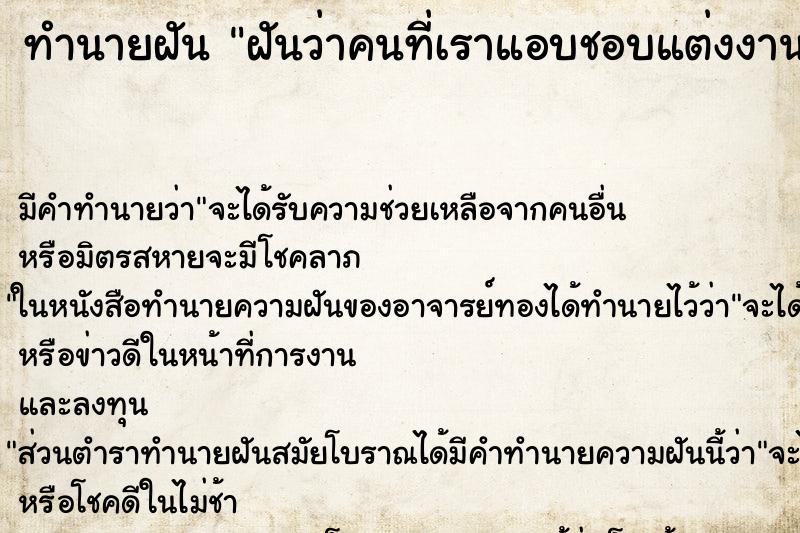 ทำนายฝัน ฝันว่าคนที่เราแอบชอบแต่งงานกับคนอื่น ทำนายฝัน ฝันว่าคนที่เราแอบชอบแต่งงานกับคนอื่น