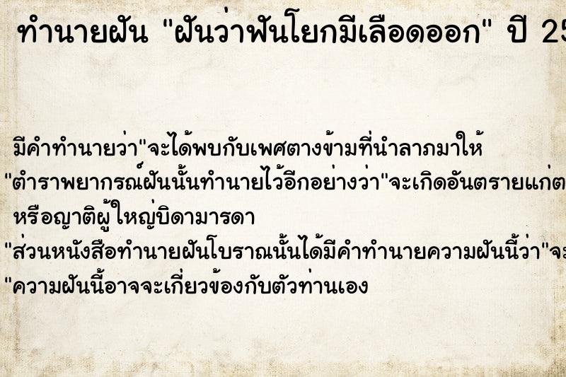 ทำนายฝัน ฝันว่าฟันโยกมีเลือดออก ทำนายฝัน ฝันว่าฟันโยกมีเลือดออก