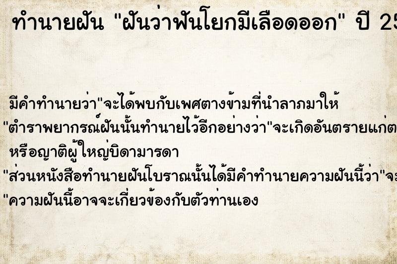 ทำนายฝัน ฝันว่าฟันโยกมีเลือดออก ตำราโบราณ แม่นที่สุดในโลก