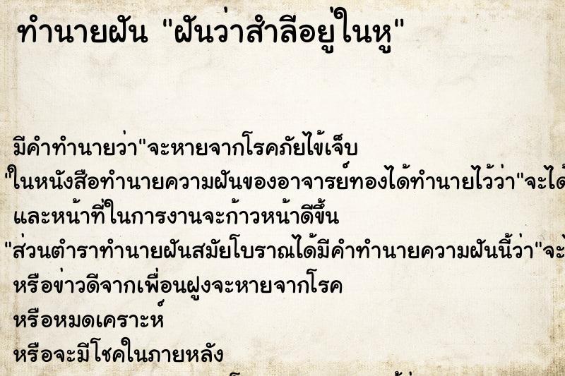 ทำนายฝัน ฝันว่าสำลีอยู่ในหู ทำนายฝัน ฝันว่าสำลีอยู่ในหู