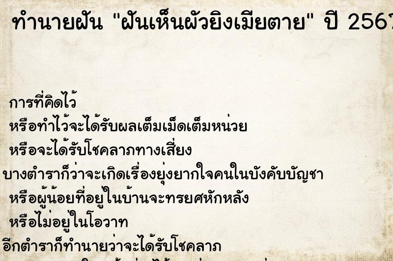 ทำนายฝันฝันเห็นผัวยิงเมียตาย ทำนายฝันทำนายฝันฝันเห็นผัวยิงเมียตาย