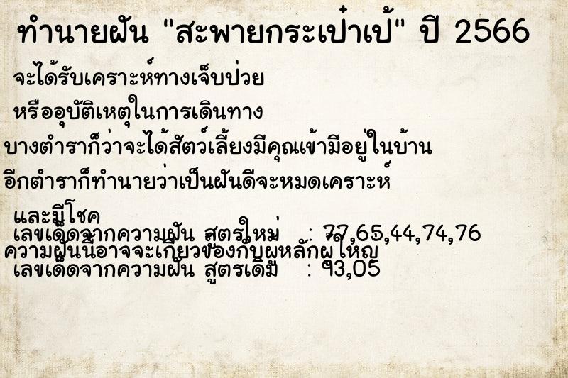 ทำนายฝัน สะพายกระเป๋าเป้ ทำนายฝัน สะพายกระเป๋าเป้