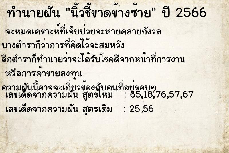 ทำนายฝัน นิ้วชี้ขาดข้างซ้าย ตำราโบราณ แม่นที่สุดในโลก