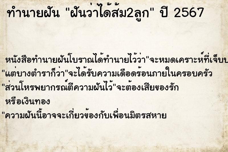 ทำนายฝันทำนายฝันฝันว่าได้ส้ม2ลูก