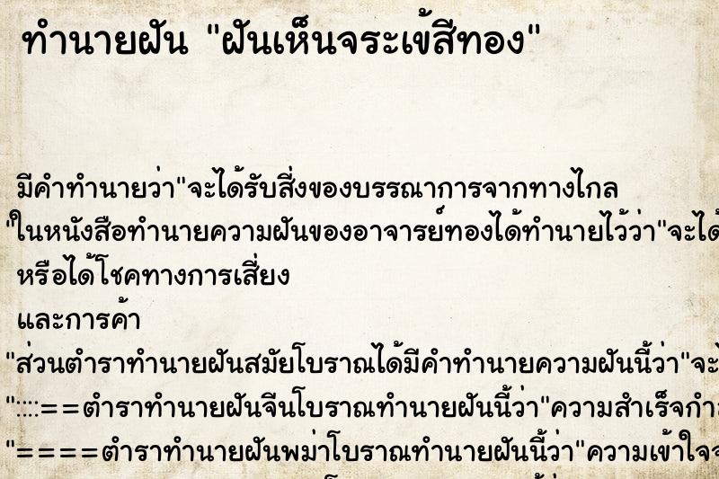 ทำนายฝัน ฝันเห็นจระเข้สีทอง ทำนายฝัน ฝันเห็นจระเข้สีทอง