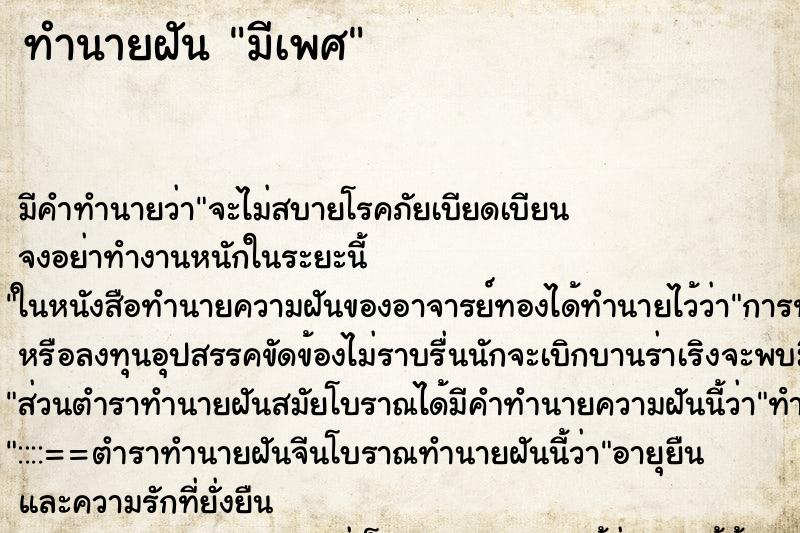 ทำนายฝัน มีเพศ ทำนายฝัน มีเพศ